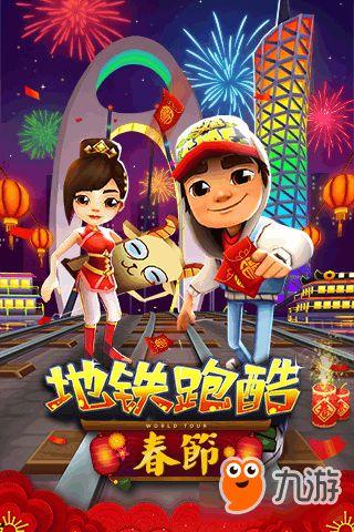 地铁跑酷最新爆料春节,春节版本全新爆料来袭!